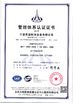 中国 NingBo Sicen Refrigeration Equipment Co.,Ltd 認証
